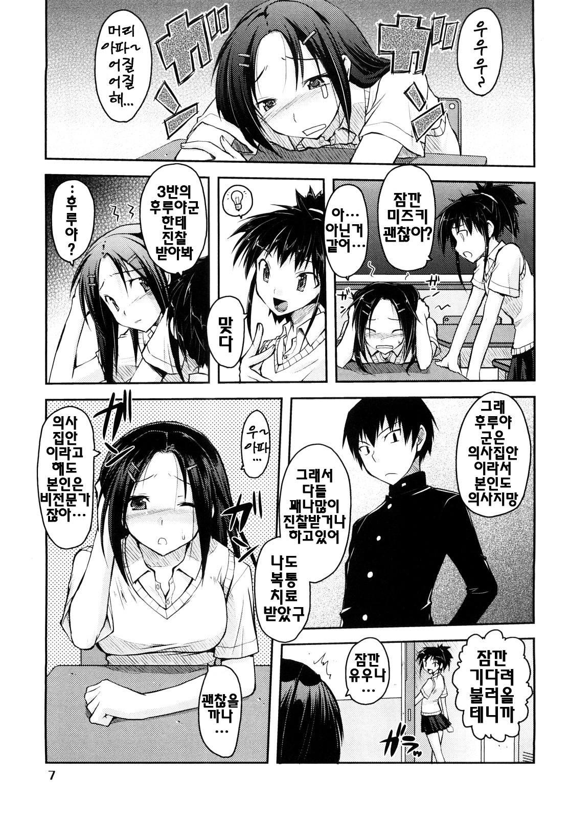 Mousou Beam - Delusion Beam | 망상빔 page 10 full