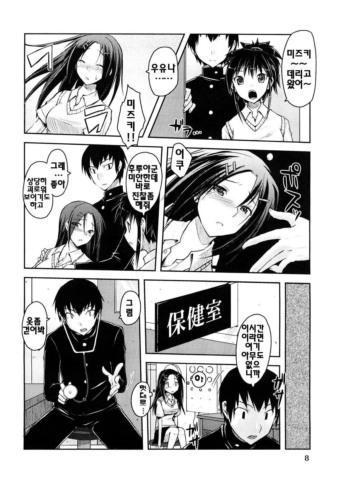 Mousou Beam - Delusion Beam | 망상빔 page 11 full