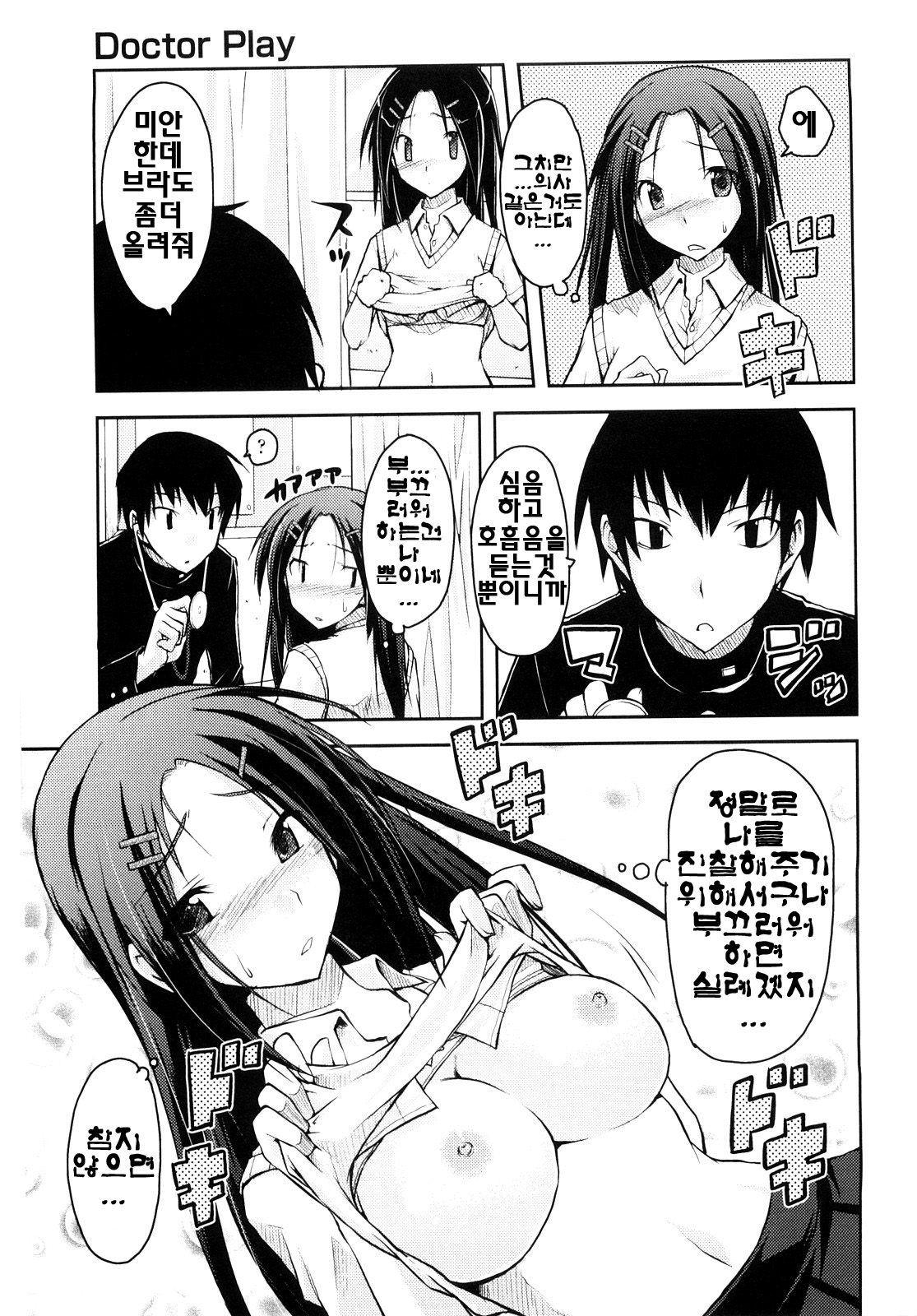 Mousou Beam - Delusion Beam | 망상빔 page 12 full