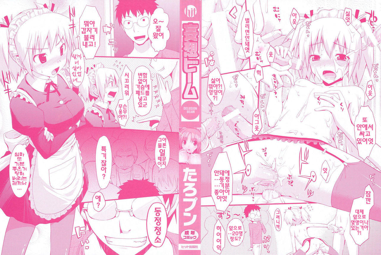 Mousou Beam - Delusion Beam | 망상빔 page 3 full