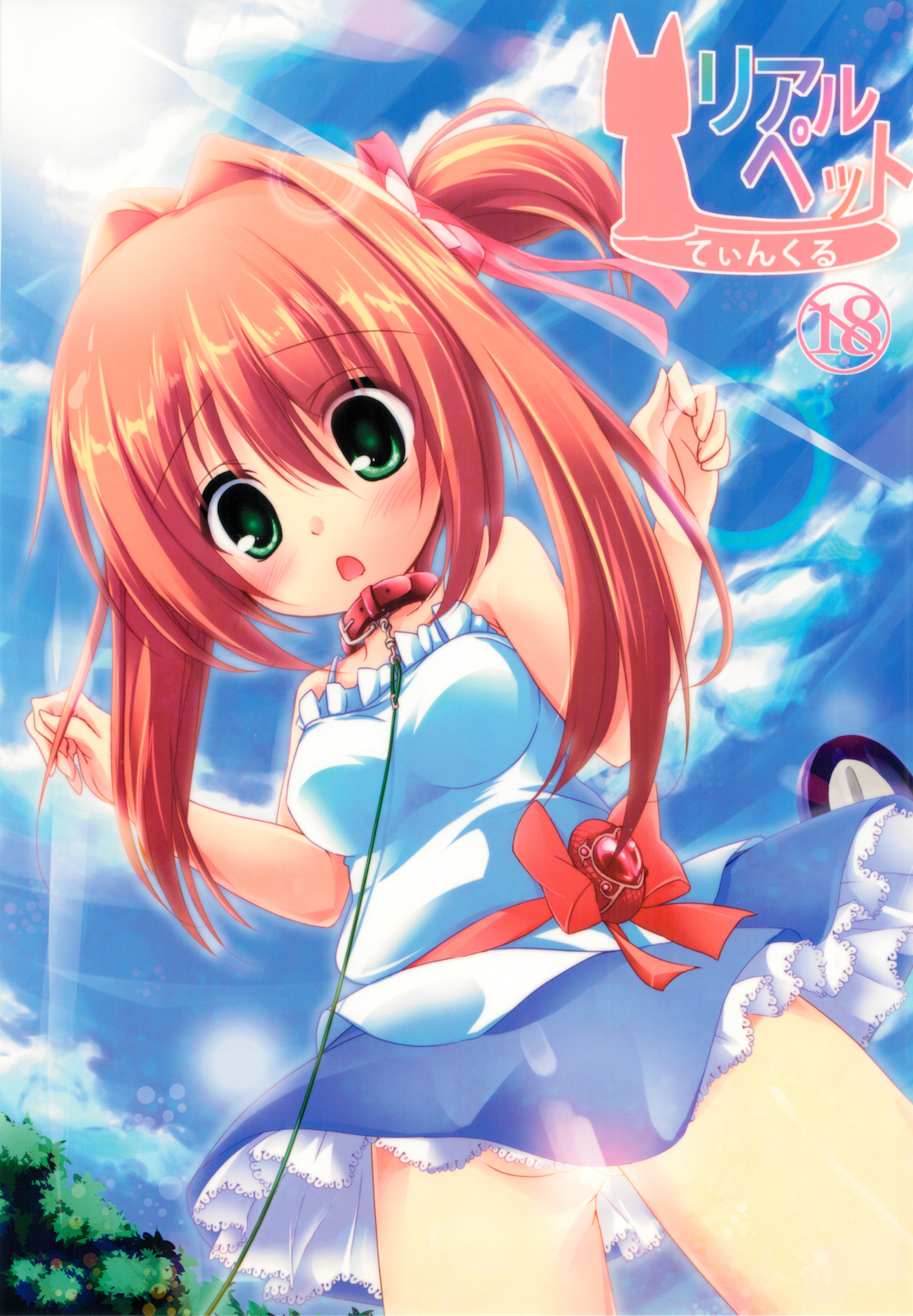 Real Pet Twinkle page 1 full