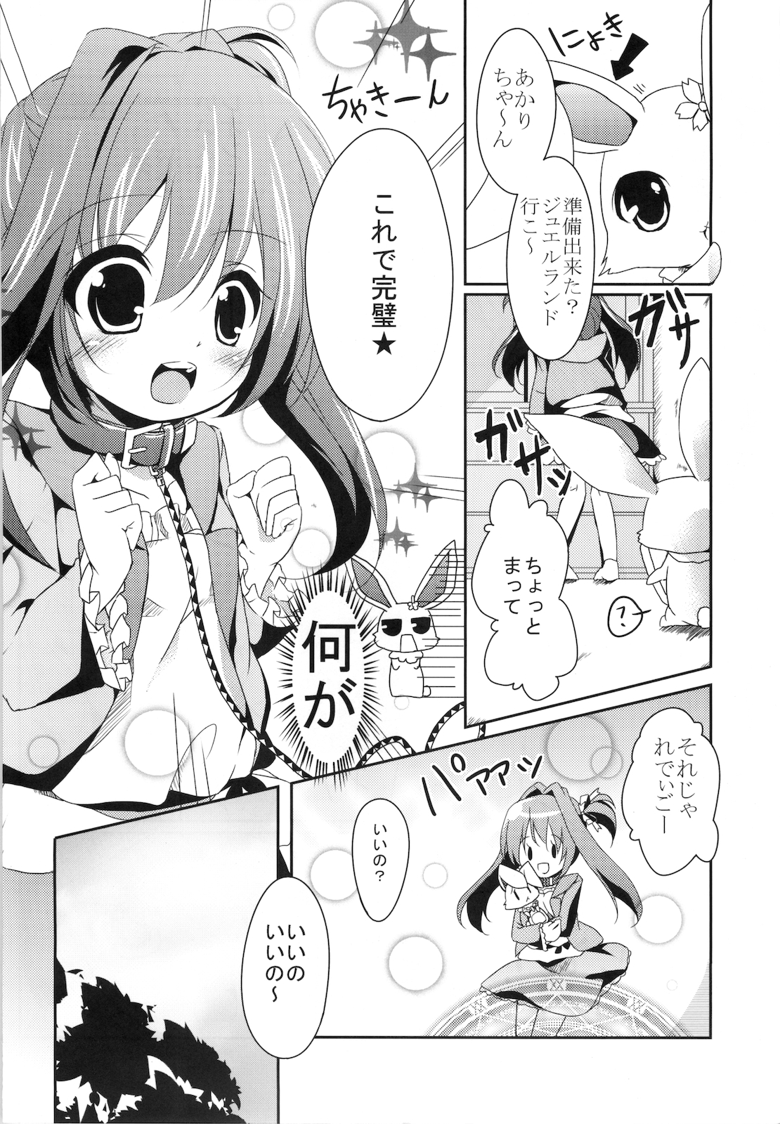 Real Pet Twinkle page 6 full