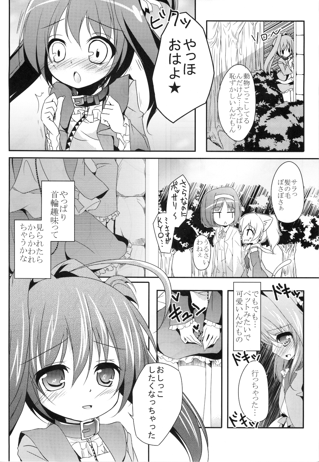Real Pet Twinkle page 8 full