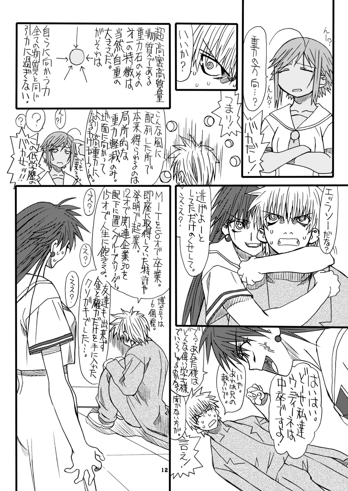 Monzetsu Iyashi Jigoku San page 11 full