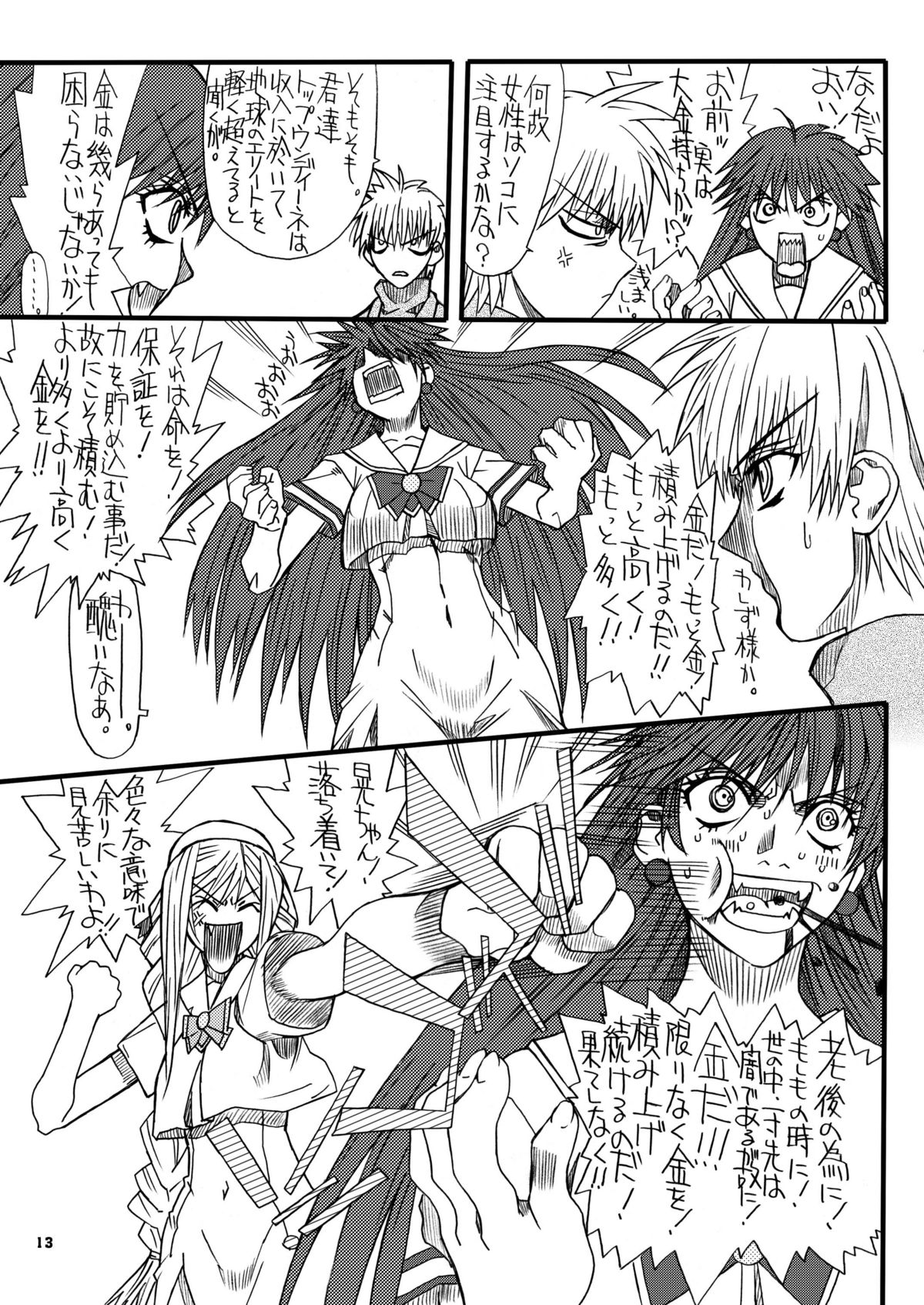 Monzetsu Iyashi Jigoku San page 12 full