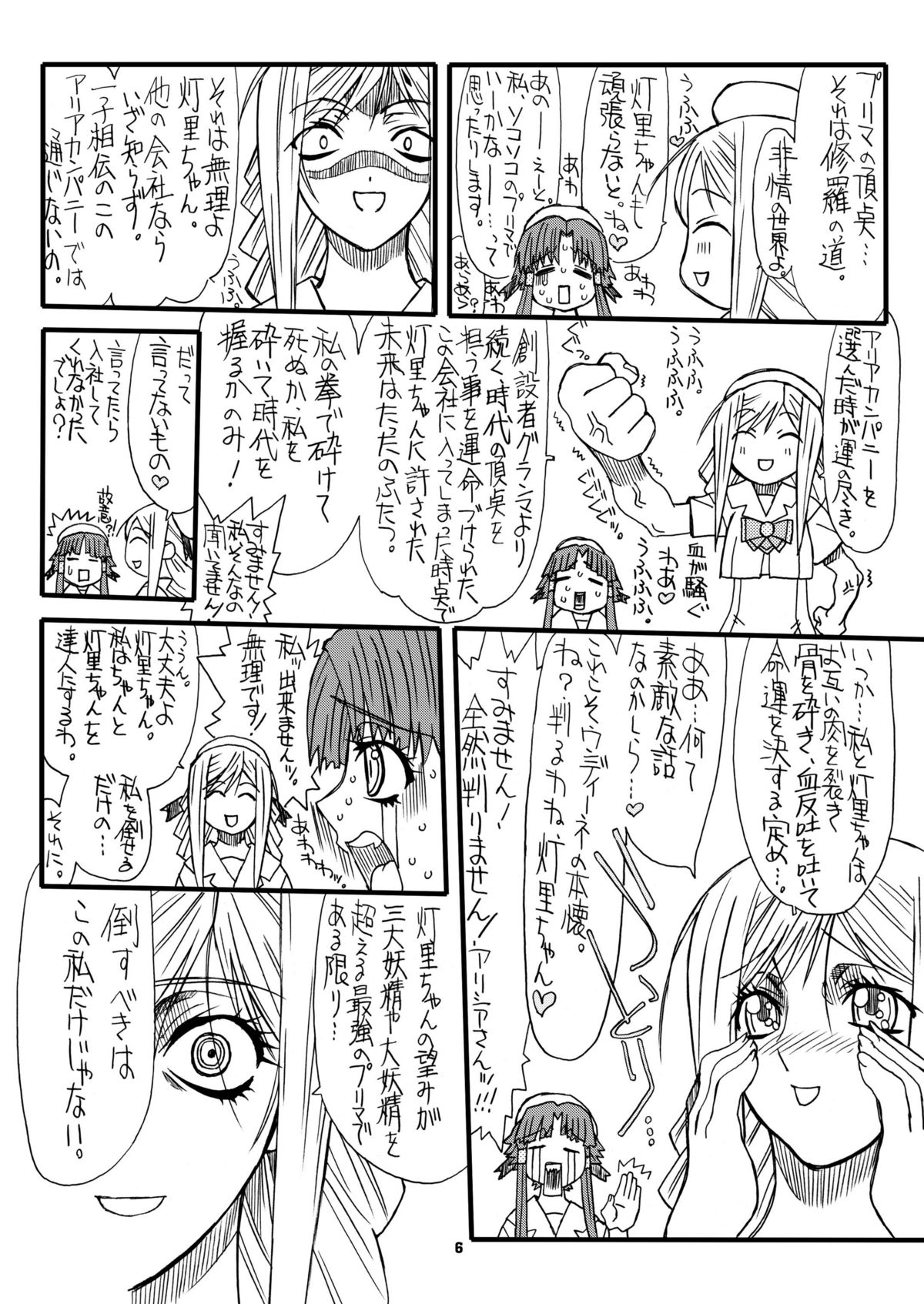 Monzetsu Iyashi Jigoku San page 5 full