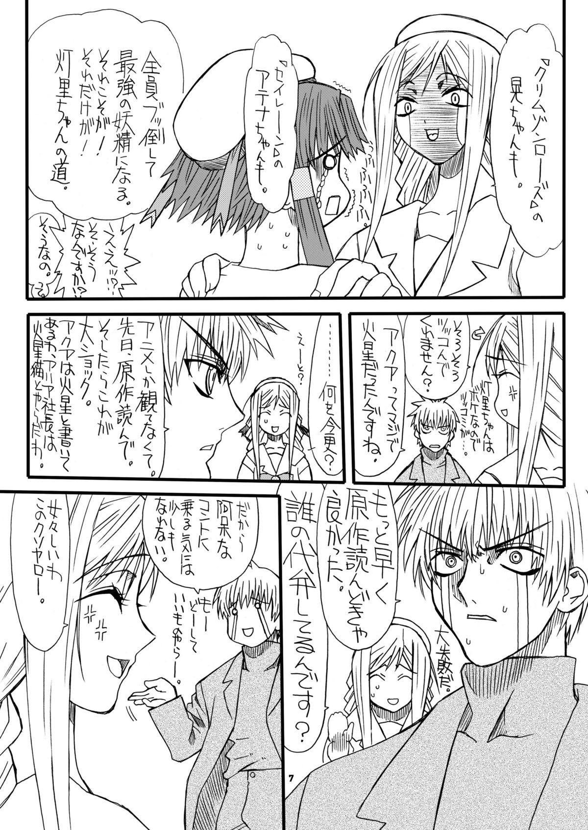 Monzetsu Iyashi Jigoku San page 6 full