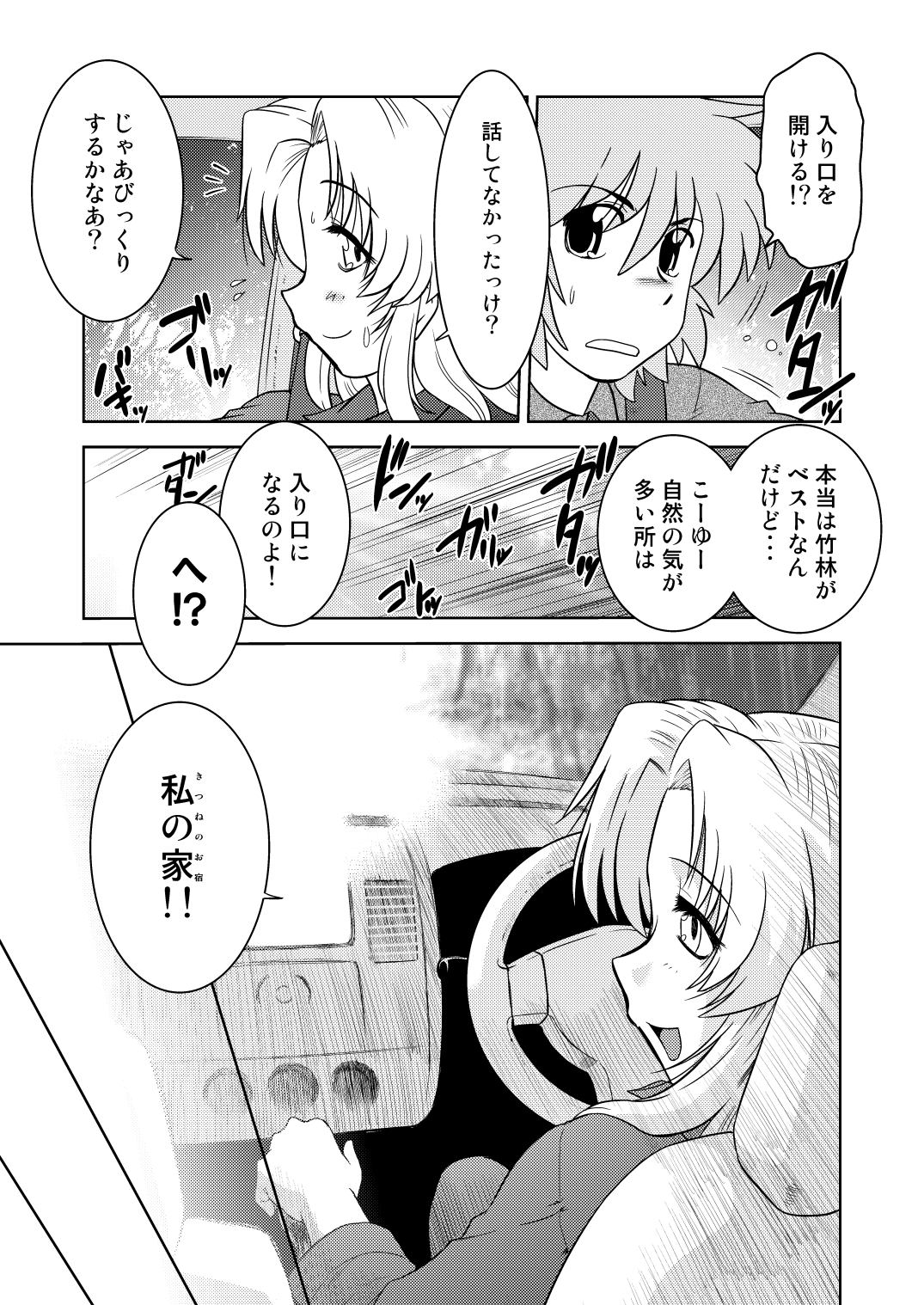 Gokinjo no Monster 2 page 10 full