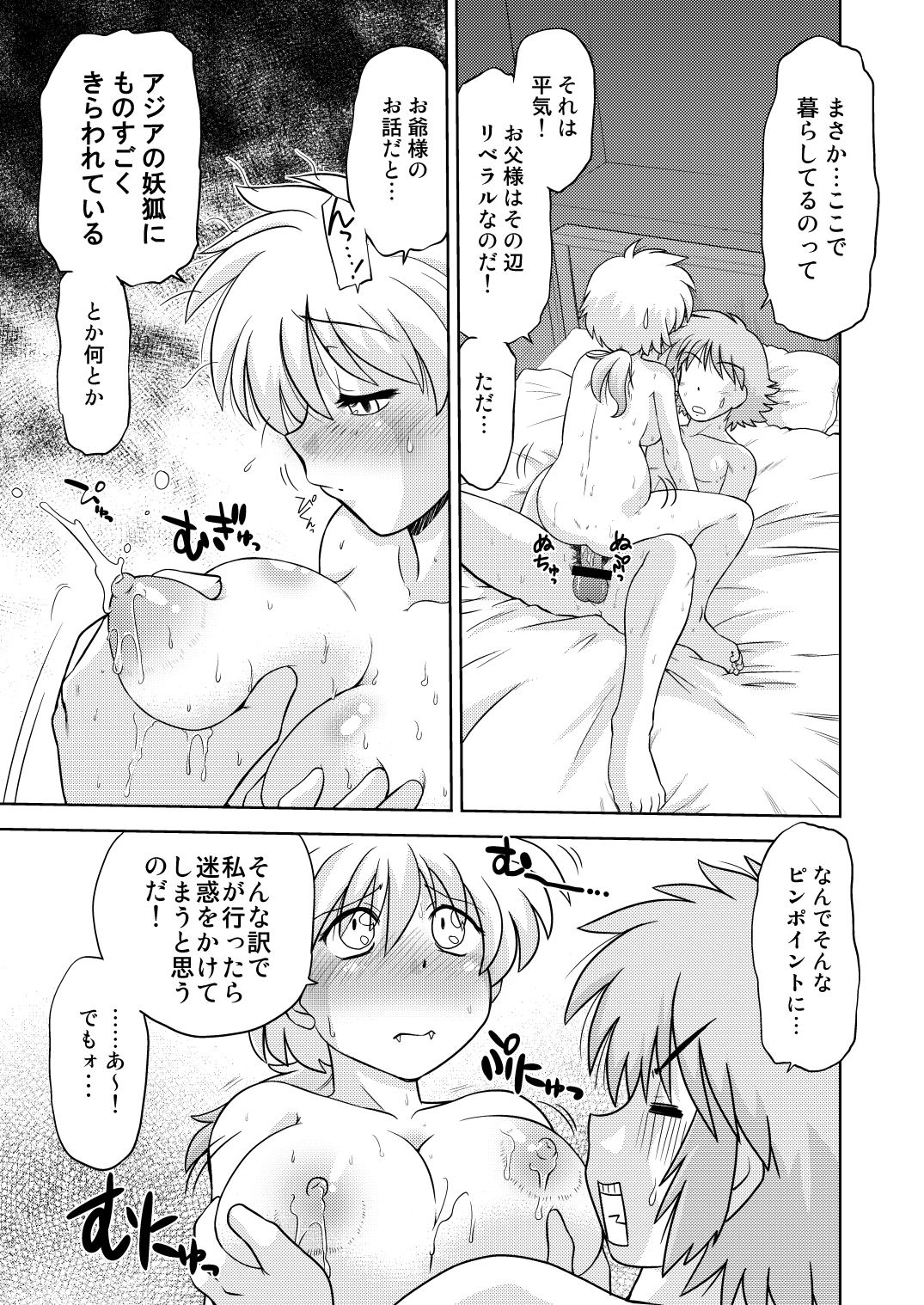 Gokinjo no Monster 2 page 6 full