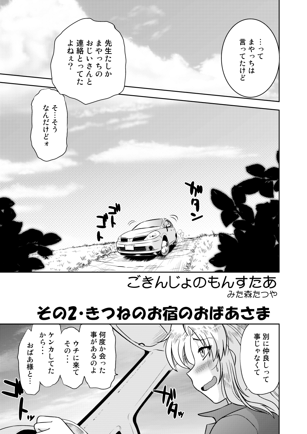 Gokinjo no Monster 2 page 8 full