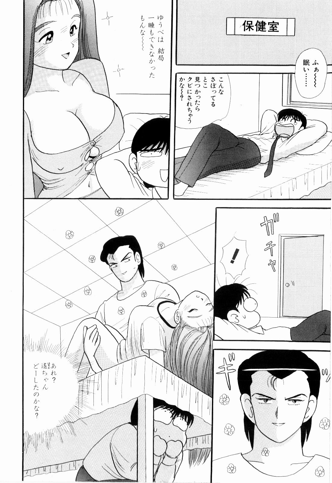 Kenjiro Kakimoto - Futari Kurashi 07 page 12 full