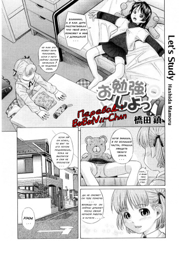 [Hashida Mamoru] Obenkyou Shiyo! | Let's Study (COMIC RiN 2005-03 Vol. 3) [Russian] [BuBuNii-Chan] cover