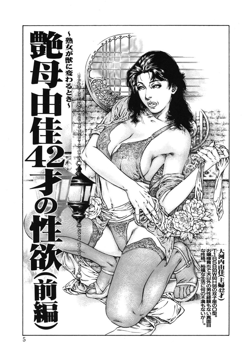 Kinshin Chijou - Aiyoku no Kyouen page 4 full