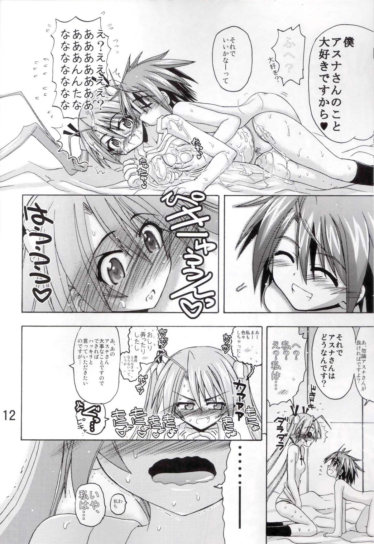 Asuna-san to Negi Sensei ga OneShota suru Hon page 11 full
