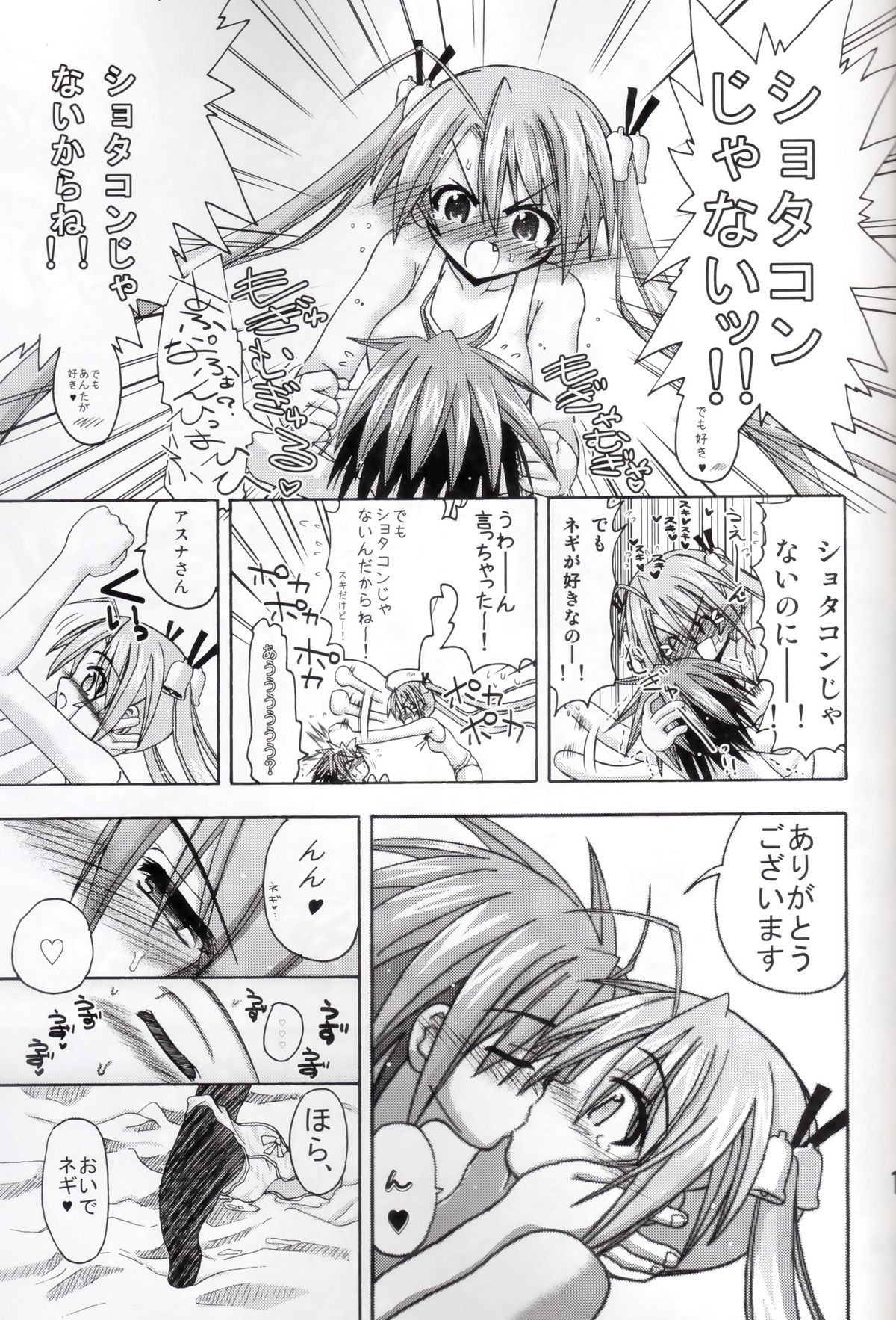 Asuna-san to Negi Sensei ga OneShota suru Hon page 12 full