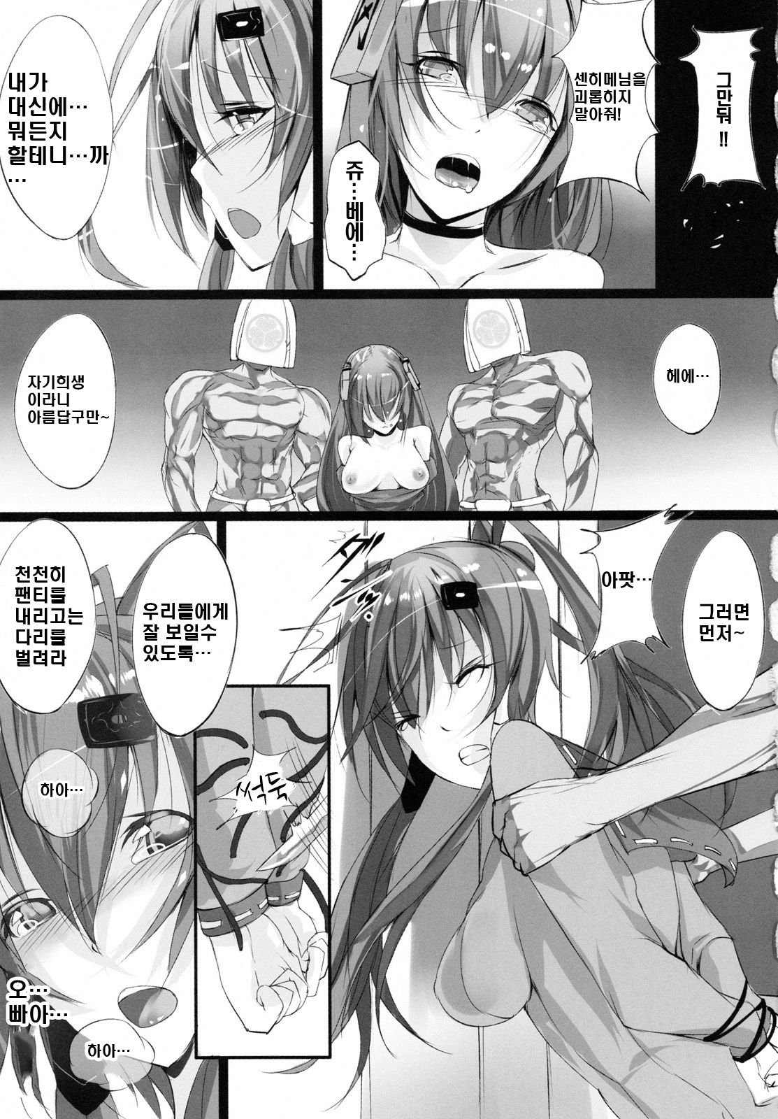 Soukaryouran page 11 full