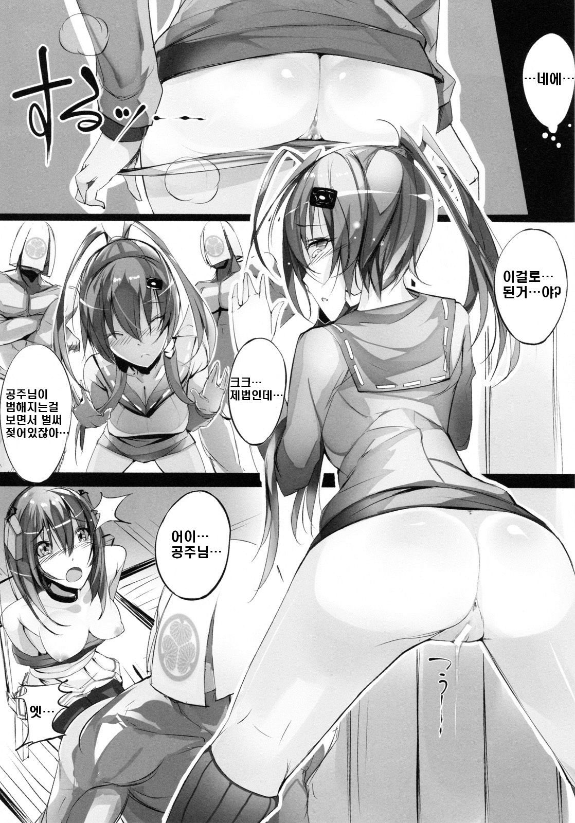 Soukaryouran page 12 full