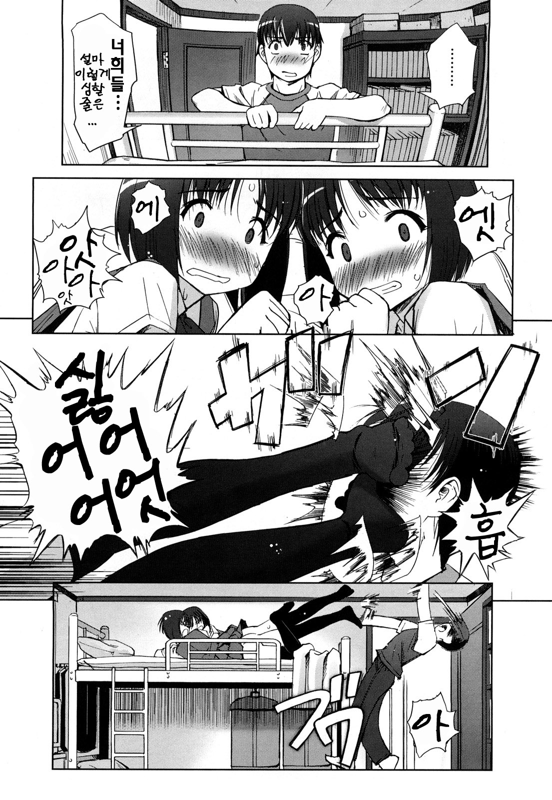 Futago ya Futago no Soujyusou ~ Tsuitsui Extended ~ | 쌍둥이와쌍둥이의이중주 page 11 full