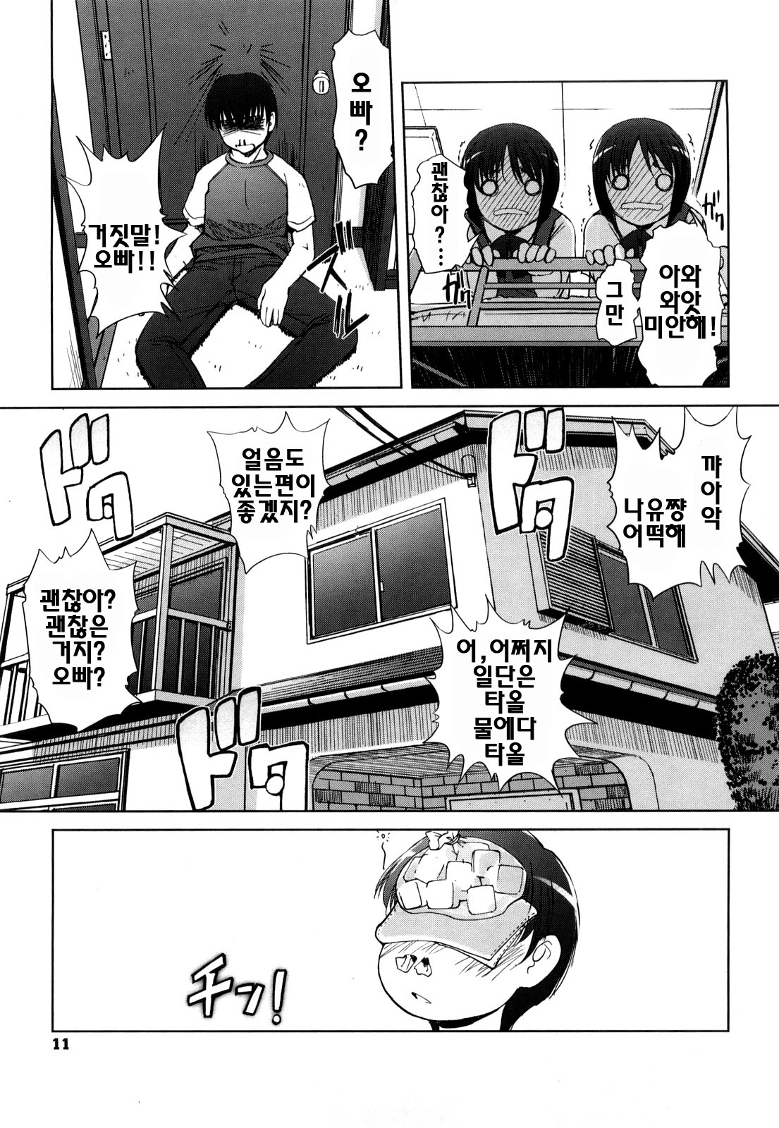 Futago ya Futago no Soujyusou ~ Tsuitsui Extended ~ | 쌍둥이와쌍둥이의이중주 page 12 full