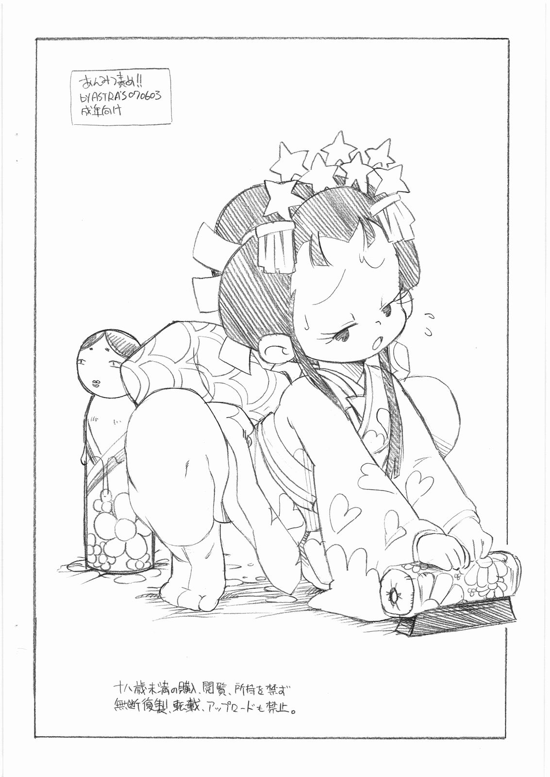- Anmithu-seme!! page 11 full