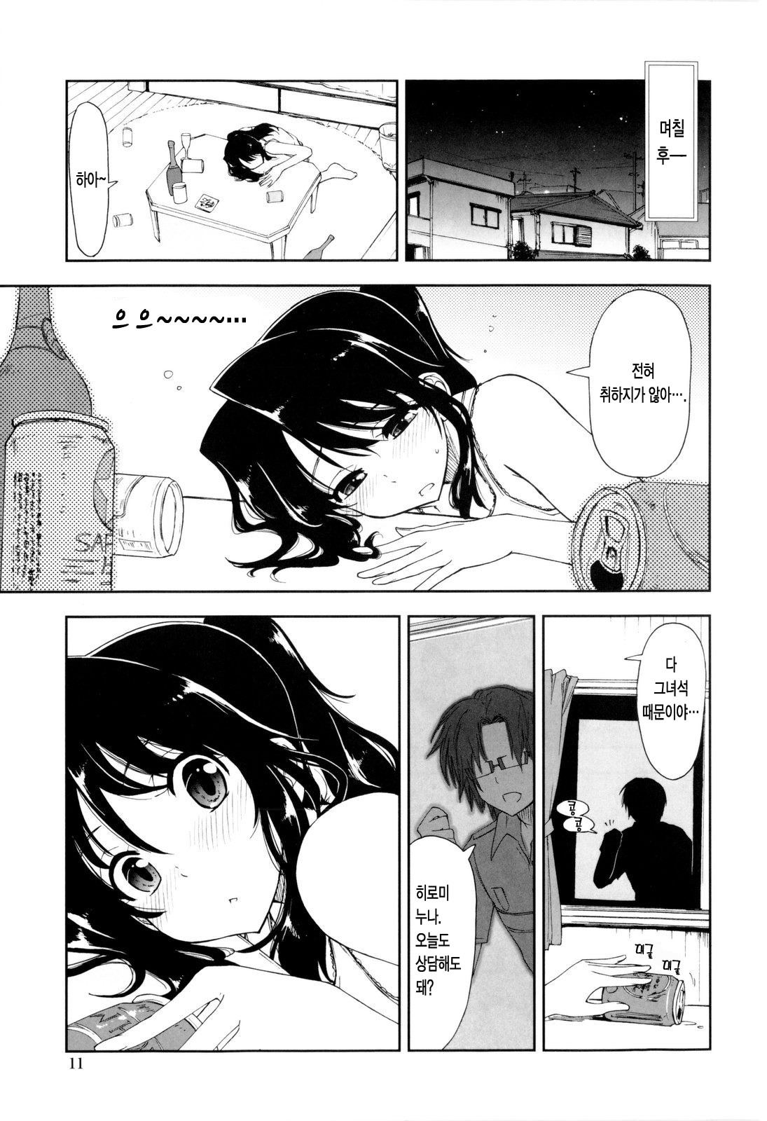 Icchau? x Icchau - Hight? x Hight | 가버려? x 가버려♡ page 11 full