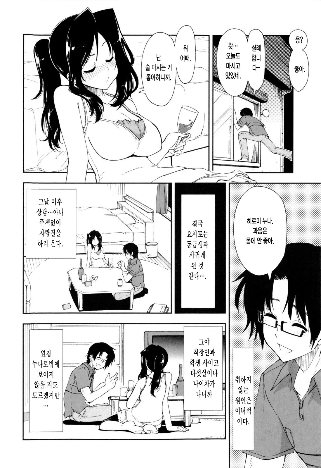 Icchau? x Icchau - Hight? x Hight | 가버려? x 가버려♡ page 12 full