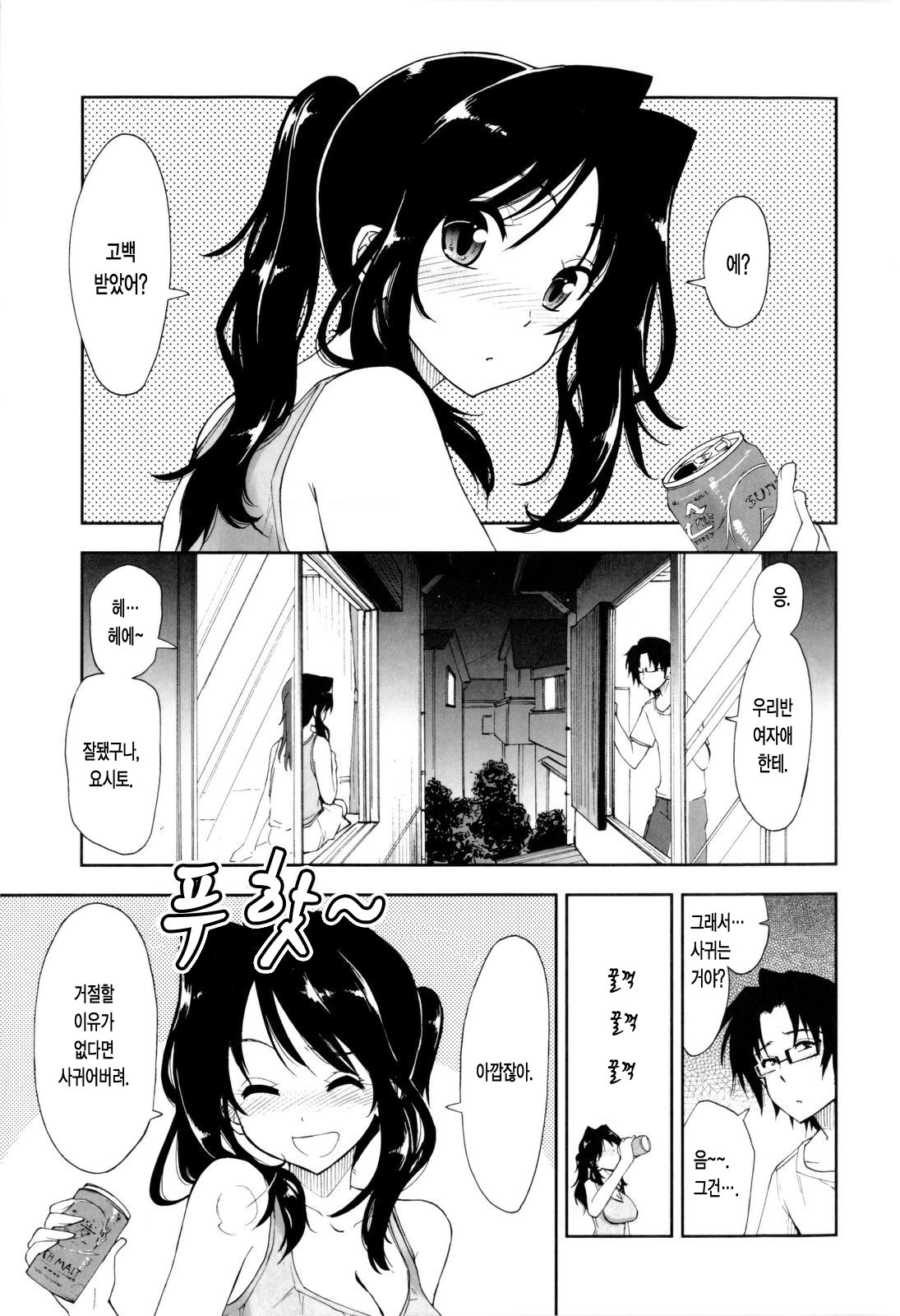 Icchau? x Icchau - Hight? x Hight | 가버려? x 가버려♡ page 9 full