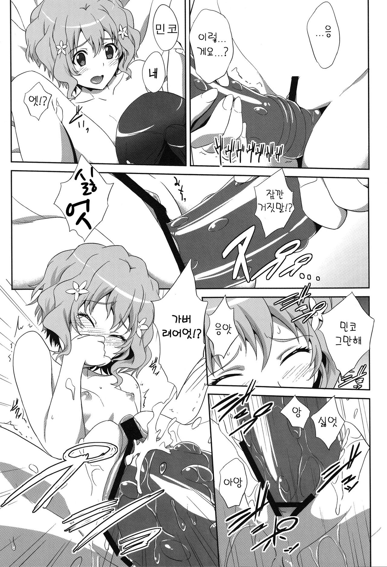Ano Hana no Iro | 그 꽃이 피는 색 page 11 full