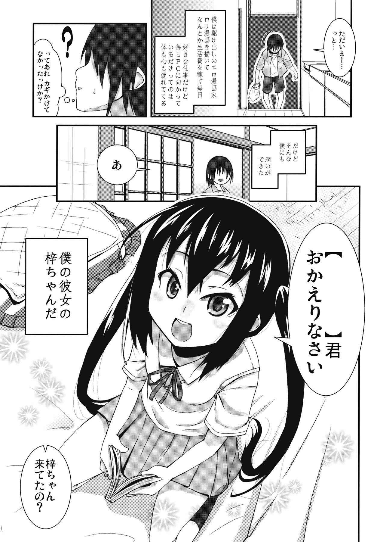 Moshikano!! page 4 full