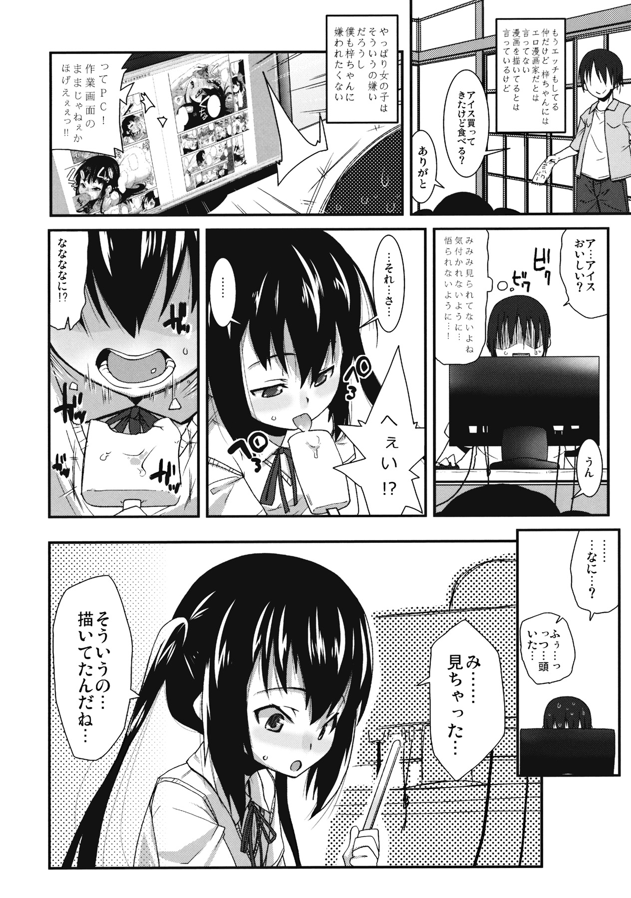Moshikano!! page 5 full