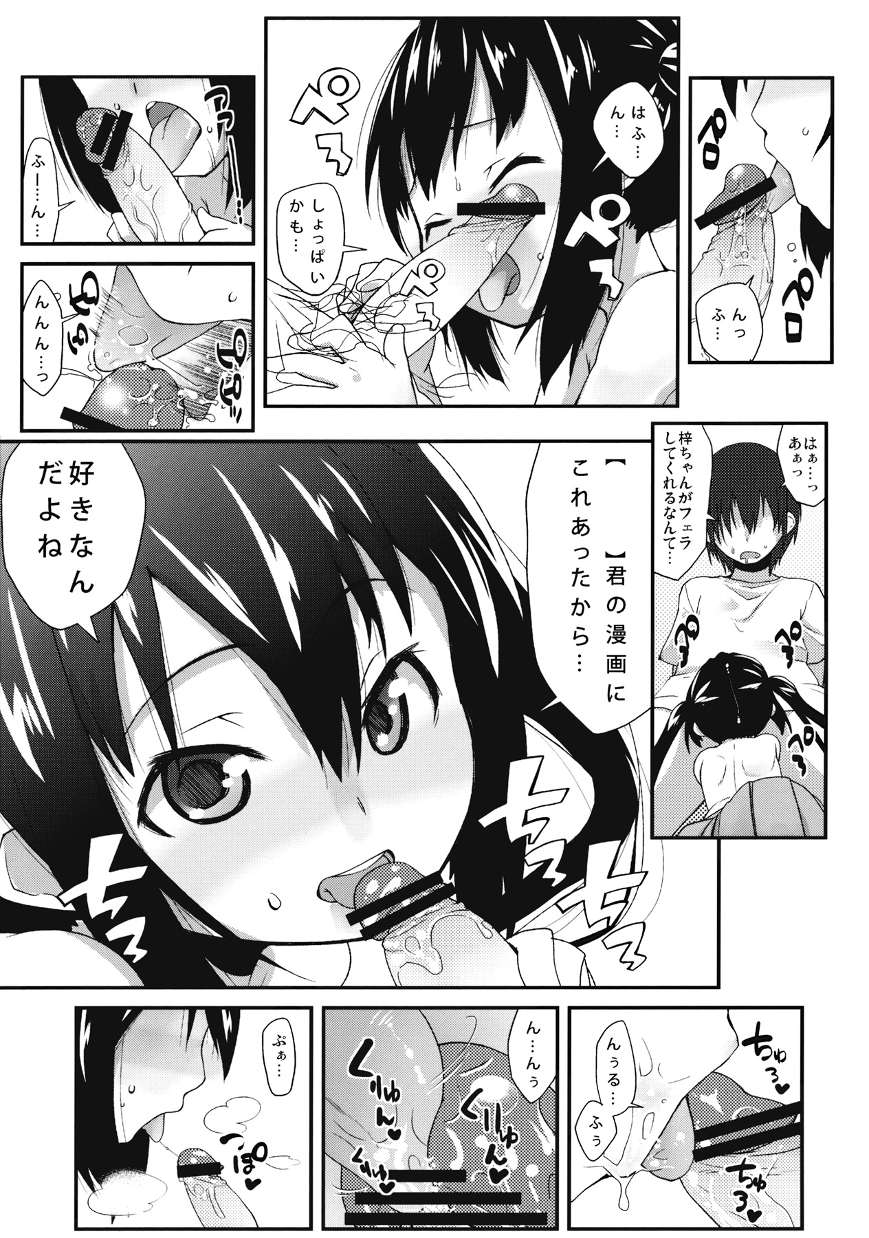 Moshikano!! page 8 full