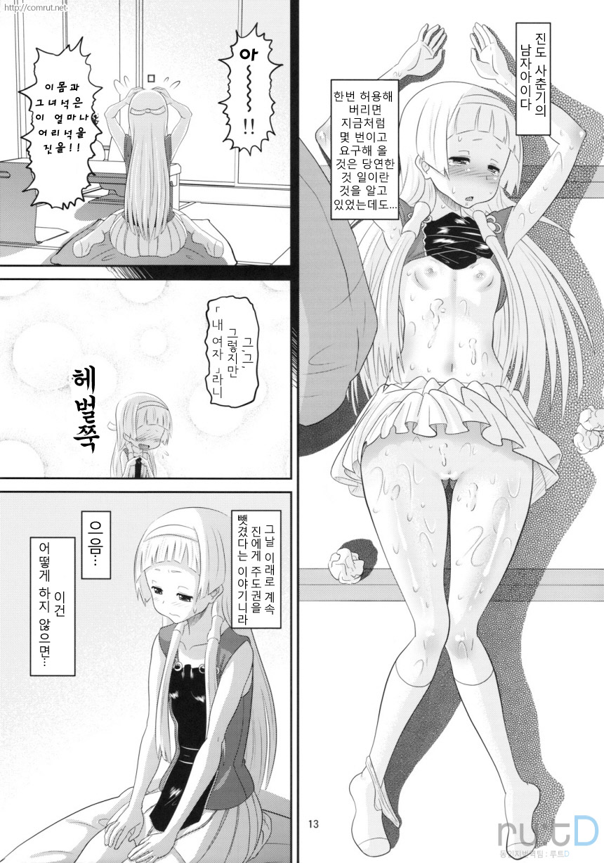 Sweet Honey page 12 full