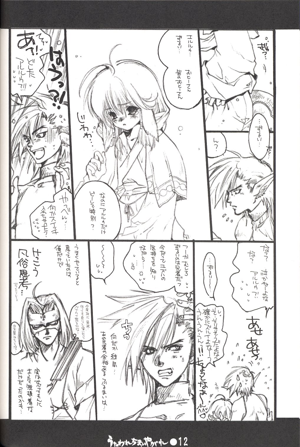 Utawarechimaiyagare page 11 full