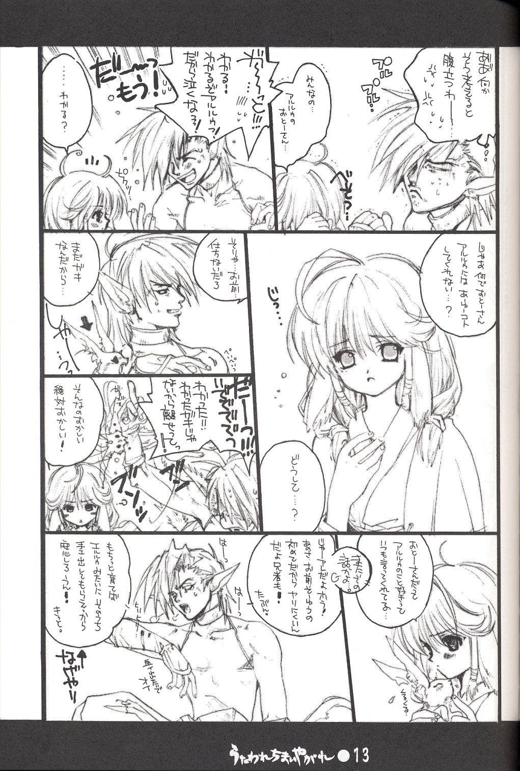 Utawarechimaiyagare page 12 full