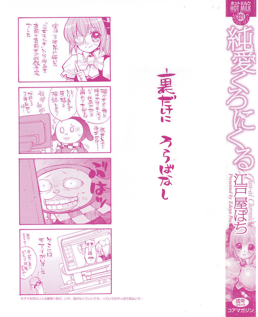 Jun-ai Chronicle page 5 full
