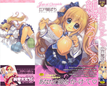 [Edoya Pochi] Jun-ai Chronicle cover