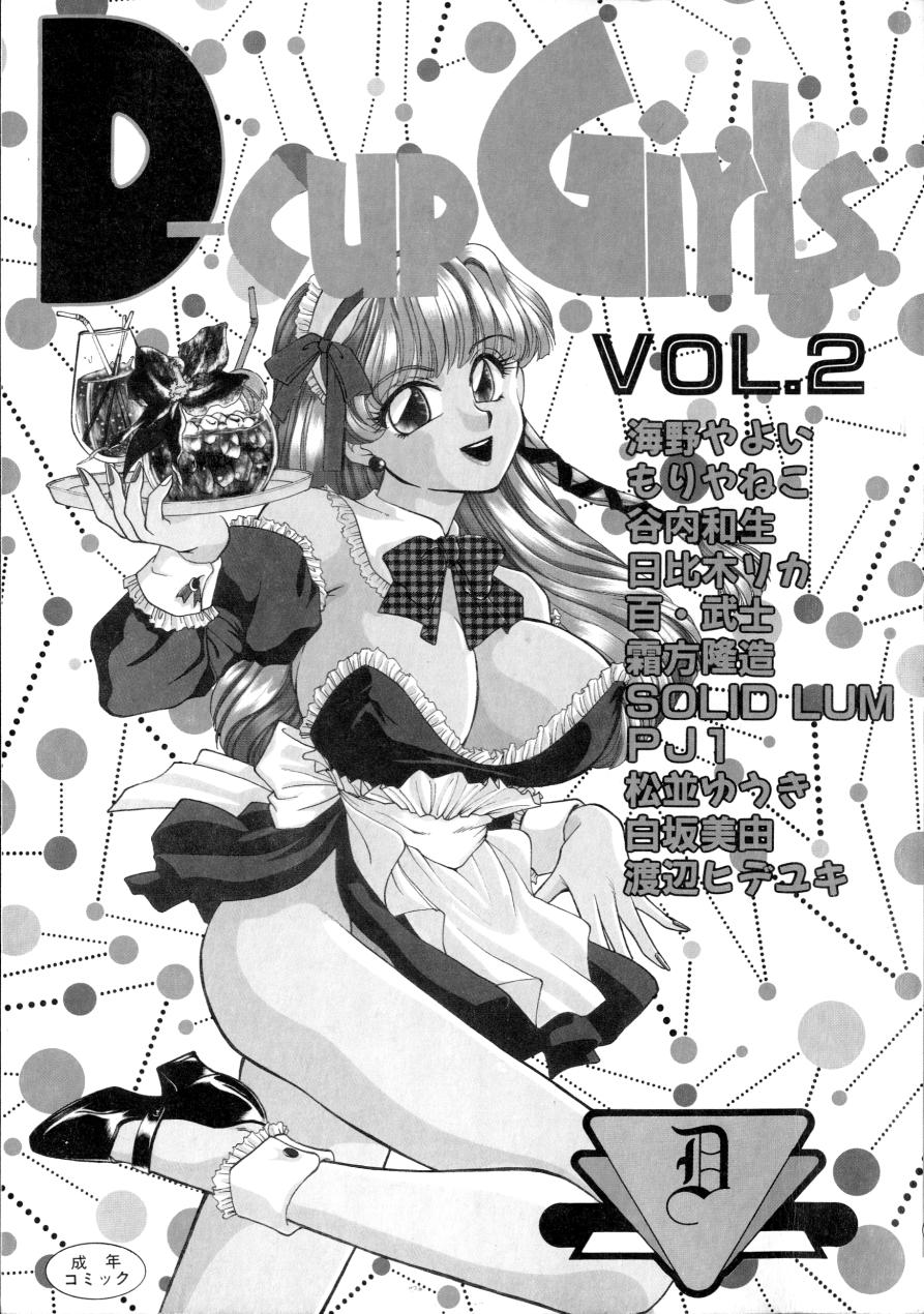 D-cup Girls Vol.2 page 6 full
