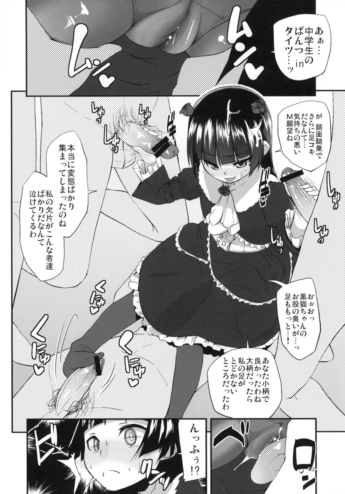 Ore no Kuroneko ga Konna Koto wa Nakatta Sukoshi Mae made wa page 11 full