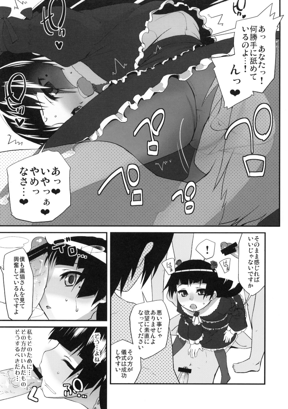 Ore no Kuroneko ga Konna Koto wa Nakatta Sukoshi Mae made wa page 12 full
