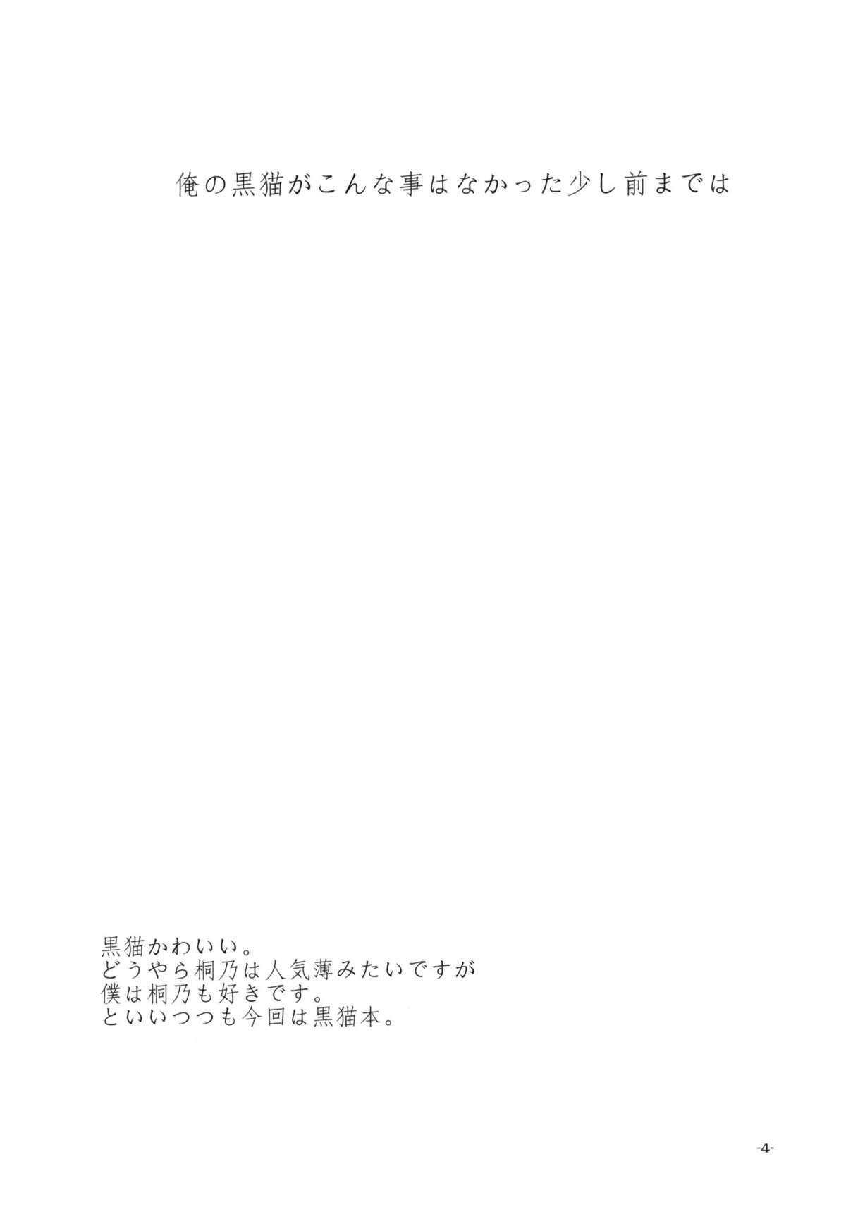Ore no Kuroneko ga Konna Koto wa Nakatta Sukoshi Mae made wa page 3 full