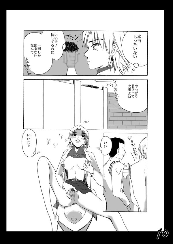 AngelChildren page 12 full
