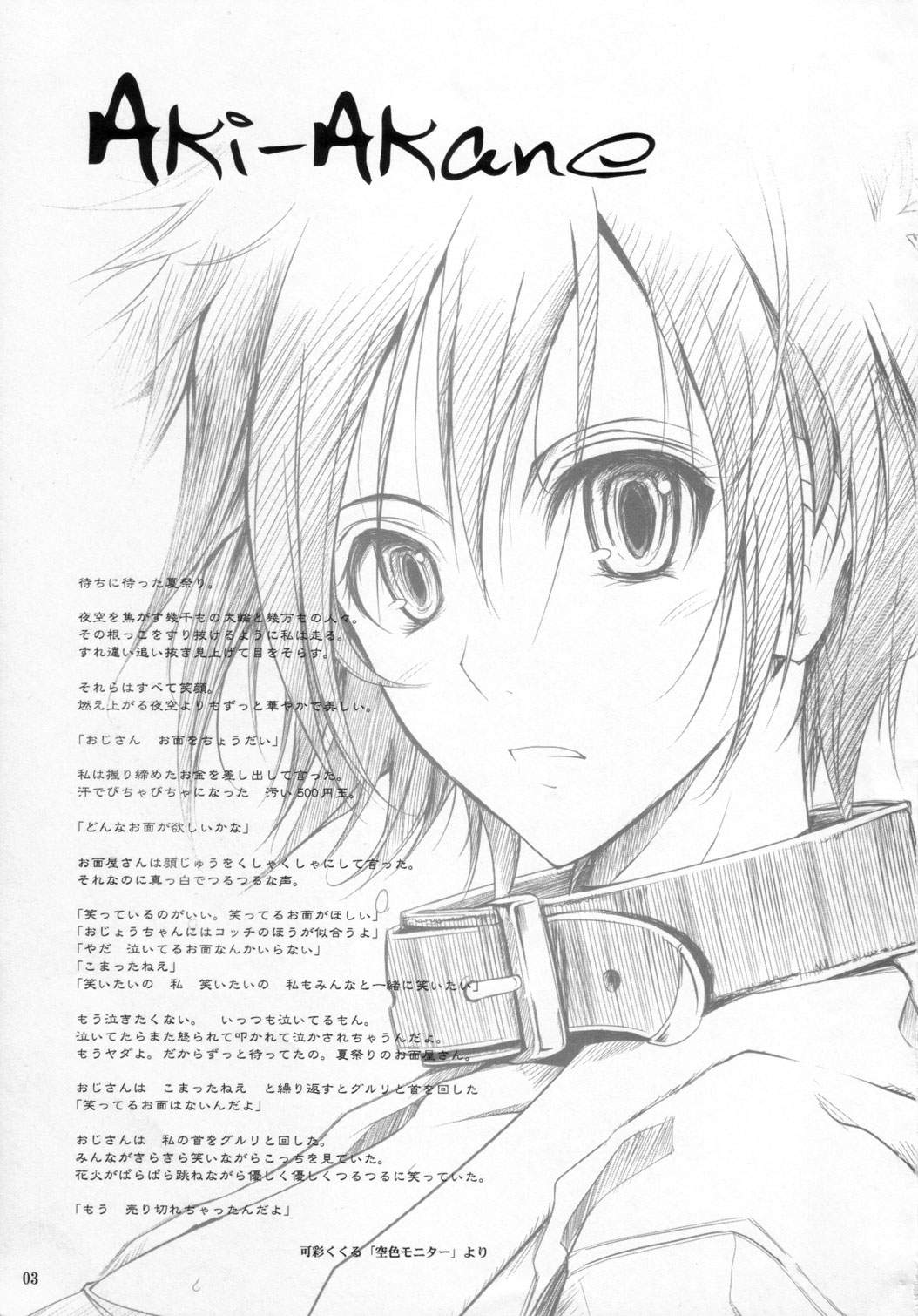 Aki-Akane Zenpen page 2 full