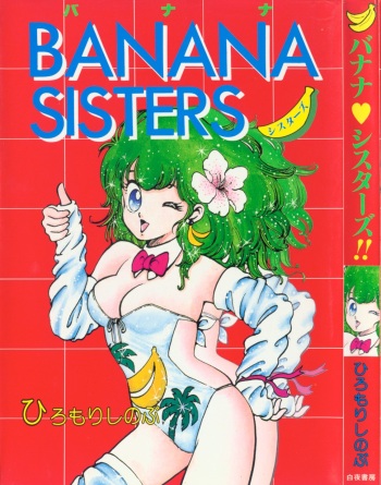 [Hiromori Shinobu] Banana Sisters cover