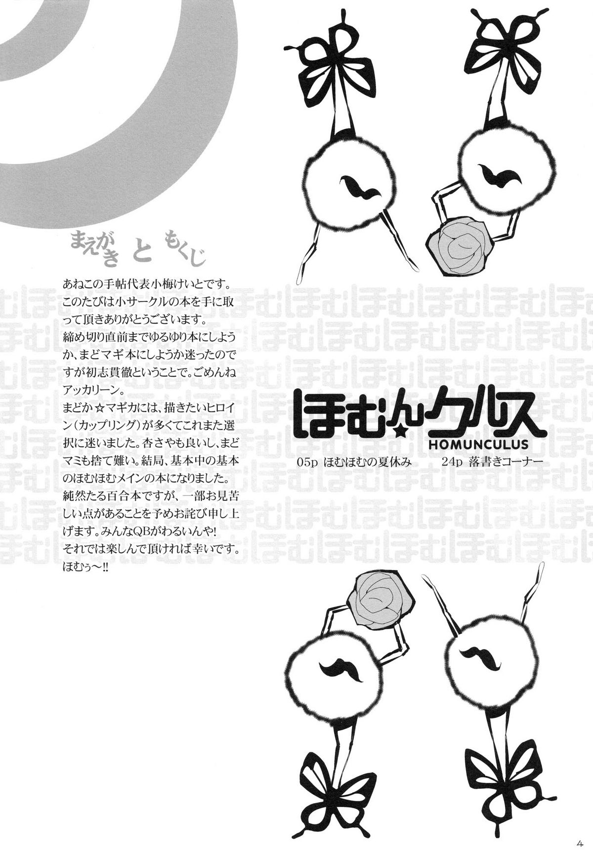 HOMUN★CULUS page 4 full
