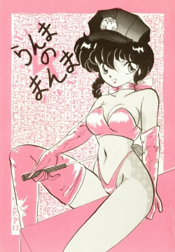 Ranma no Manma 4