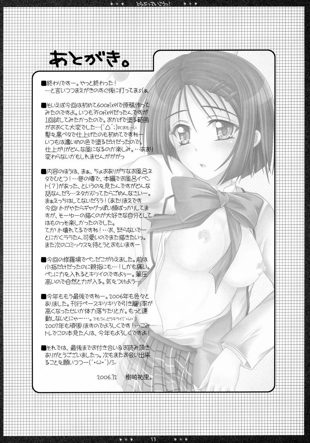 To LOVEtte Ikou! page 12 full
