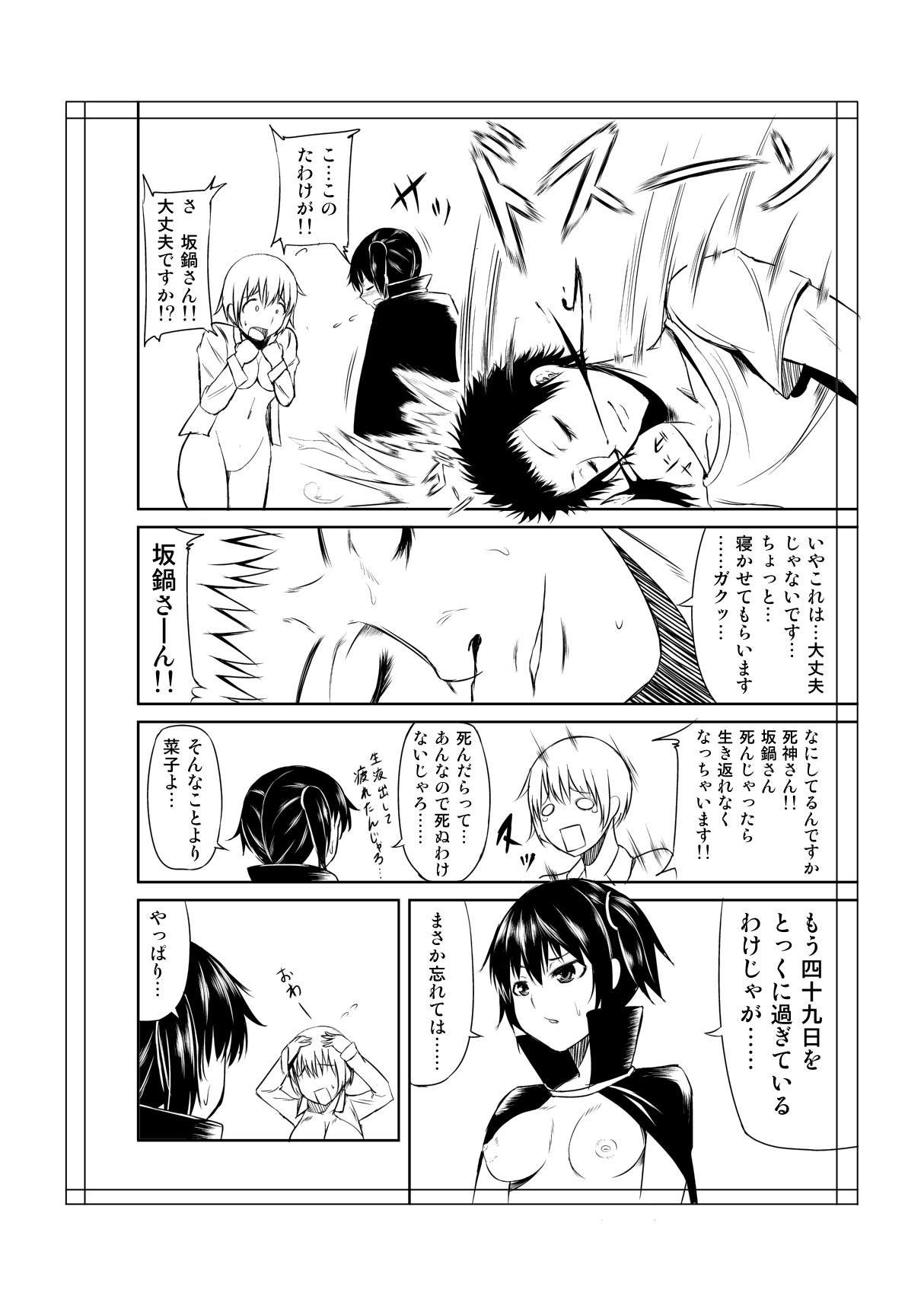 トイレにはなこさん１ page 12 full