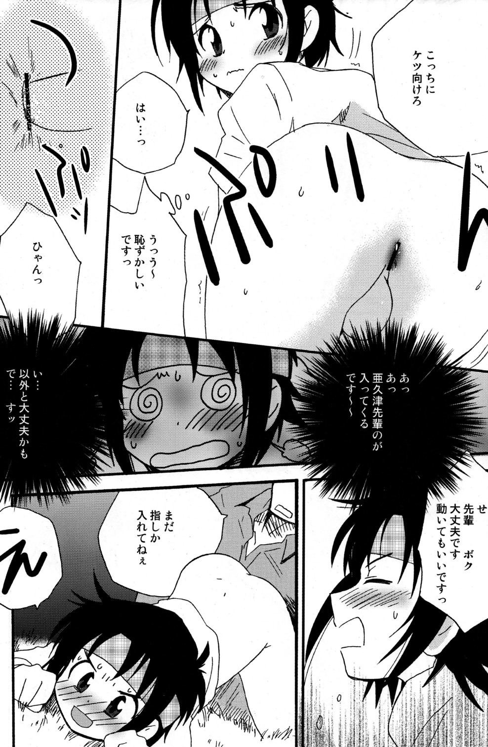 No More Renai Gokko page 10 full