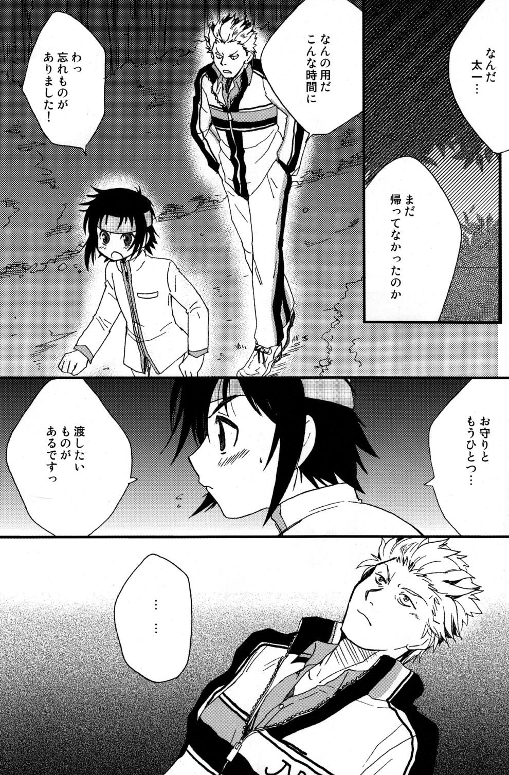 No More Renai Gokko page 3 full