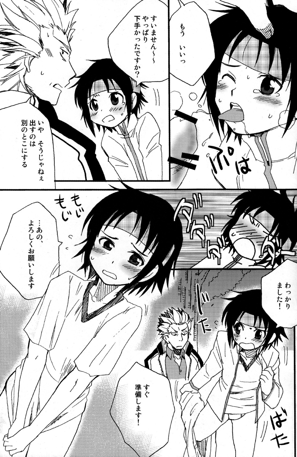 No More Renai Gokko page 9 full